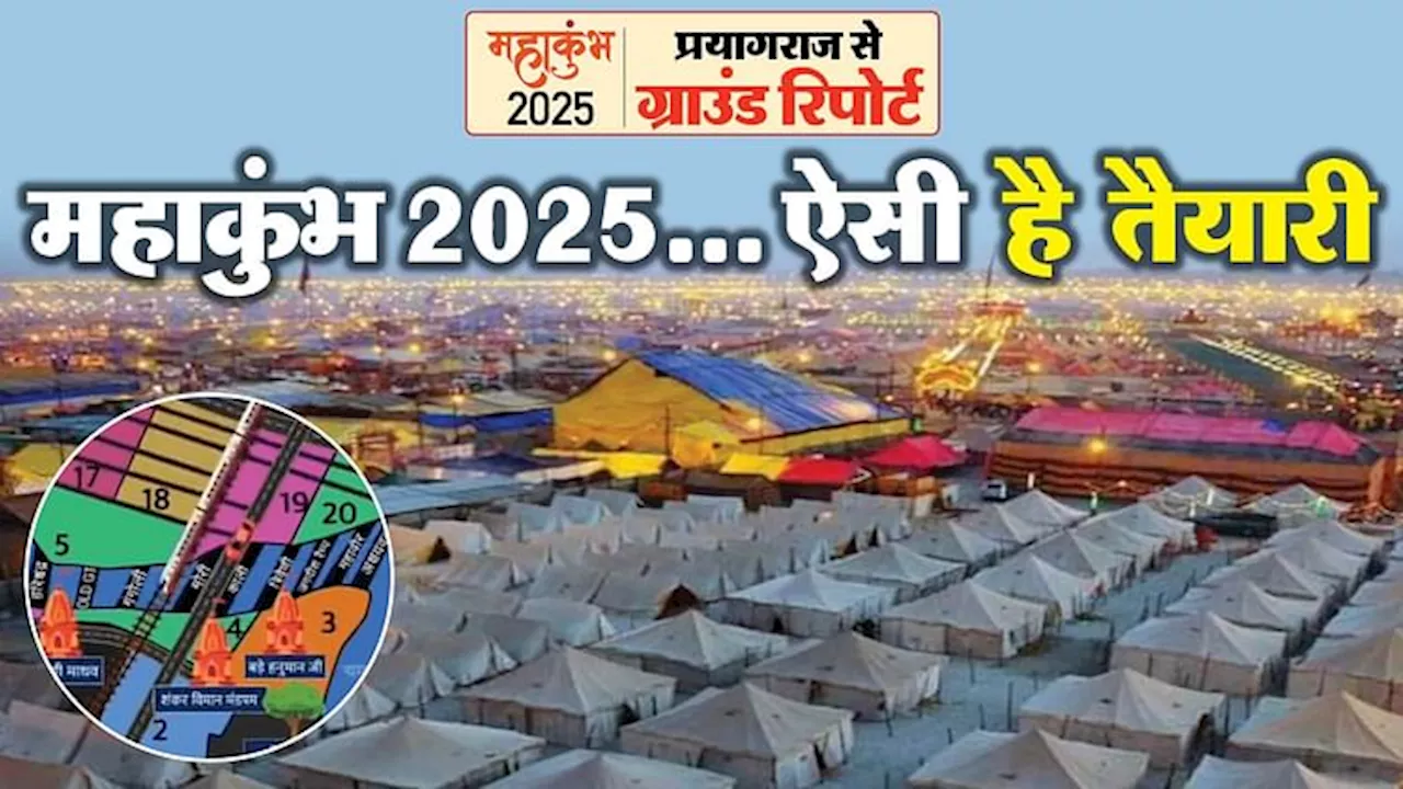 महाकुंभ 2025: प्रयागराज में बड़ा आयोजन