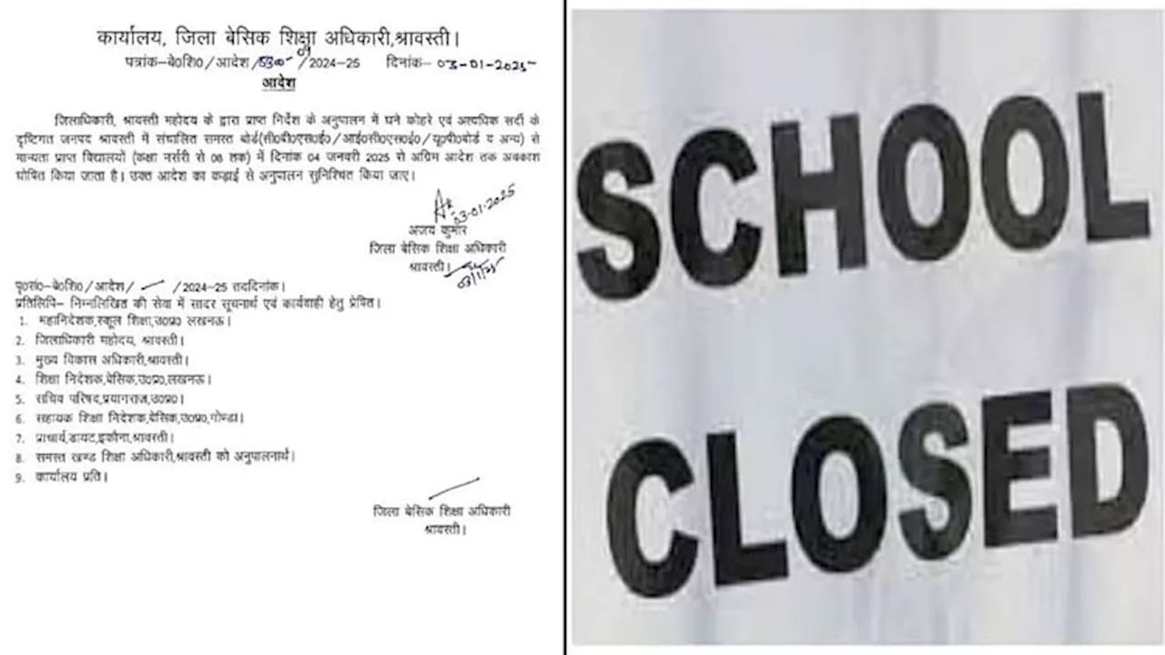 श्रावस्ती में कड़ाके की ठंड से स्कूल बंद, 12वीं की प्रयोगात्मक परीक्षाएं 23 से शुरू