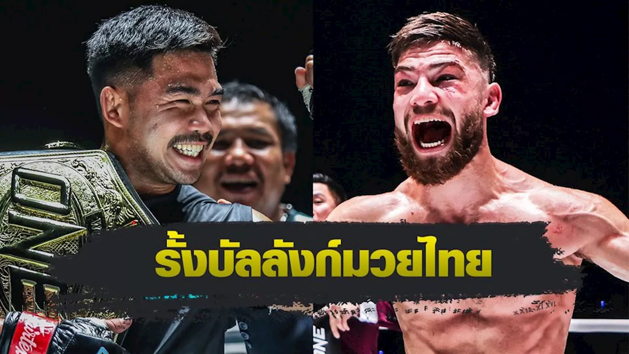 ONE Championship : พระจันทร์ฉาย พีเค.แสนชัย นัดดวล เอลลิส บาร์โบซา ศึก ONE Fight Night 28