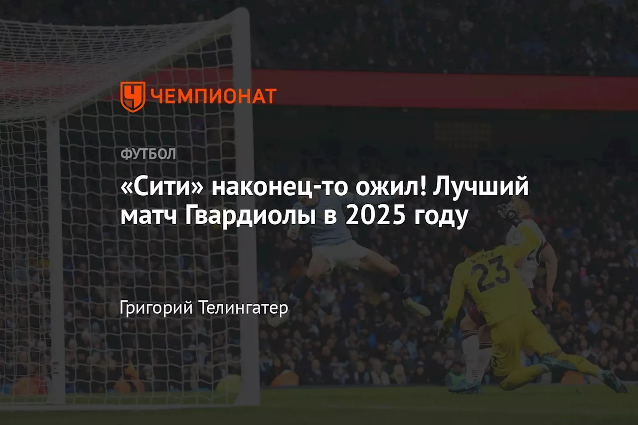 «Сити» уверенно стартовал в 2025 году