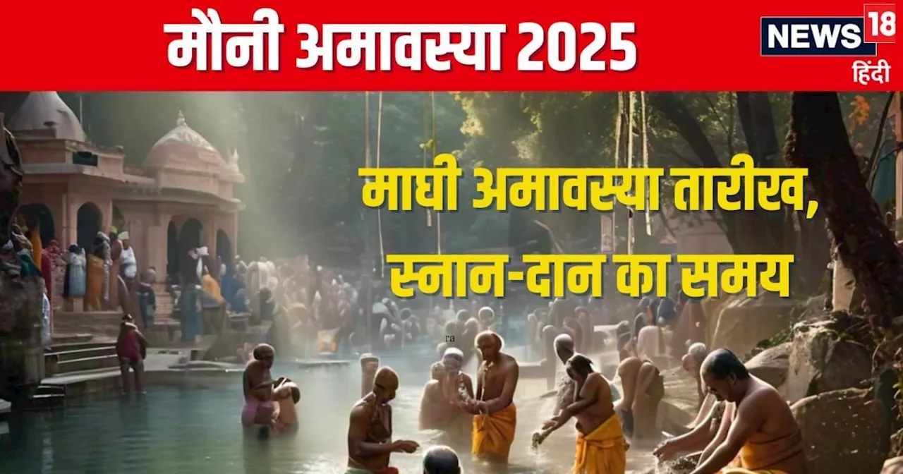 मौनी अमावस्या 2025: तिथि, मुहूर्त और महत्व