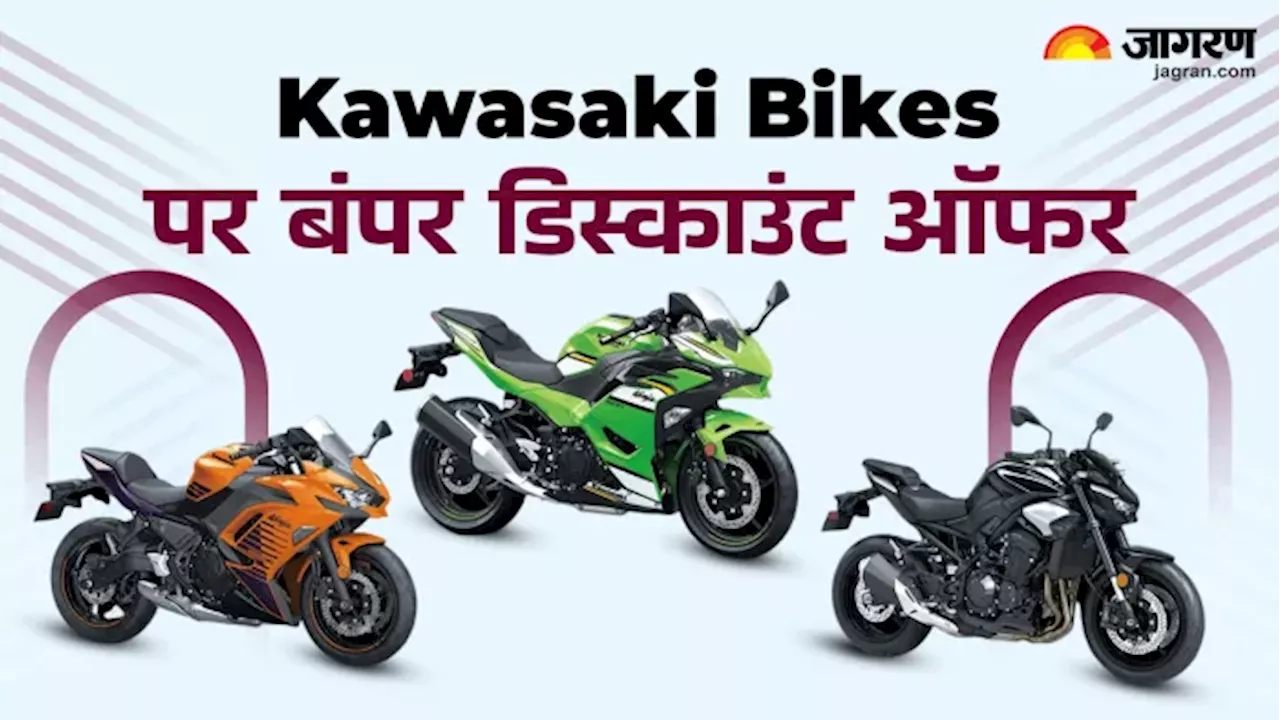 नए साल पर Kawasaki Bikes पर बंपर डिस्काउंट, Ninja 650 पर 45,000 रुपये की छूट