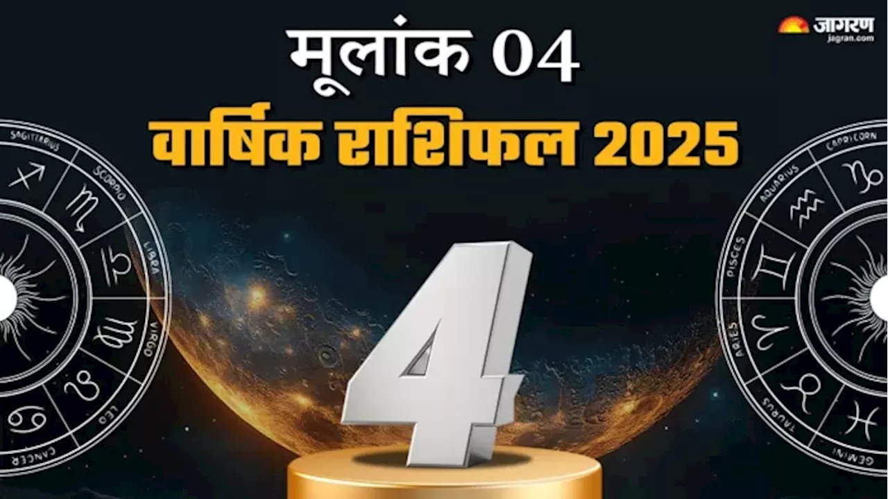 मूलांक 04 के जातकों के लिए साल 2025 का भविष्य बताती है पल्लवी एके शर्मा