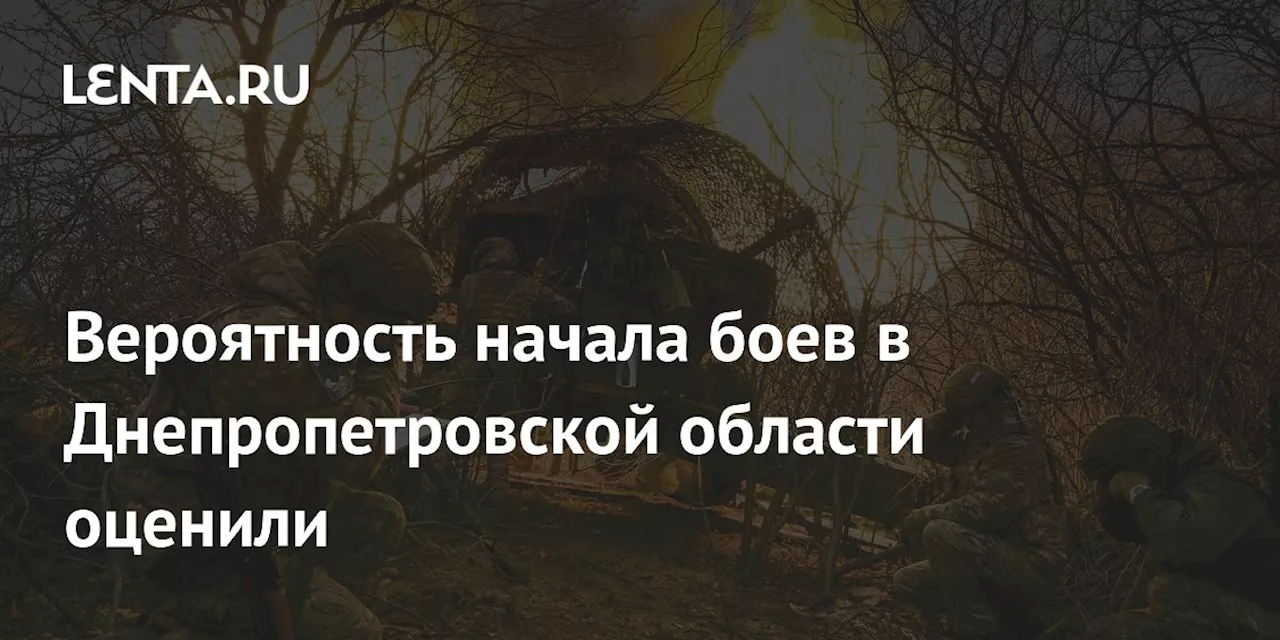 Велика Вероятность Военных Действий в Днепропетровской области