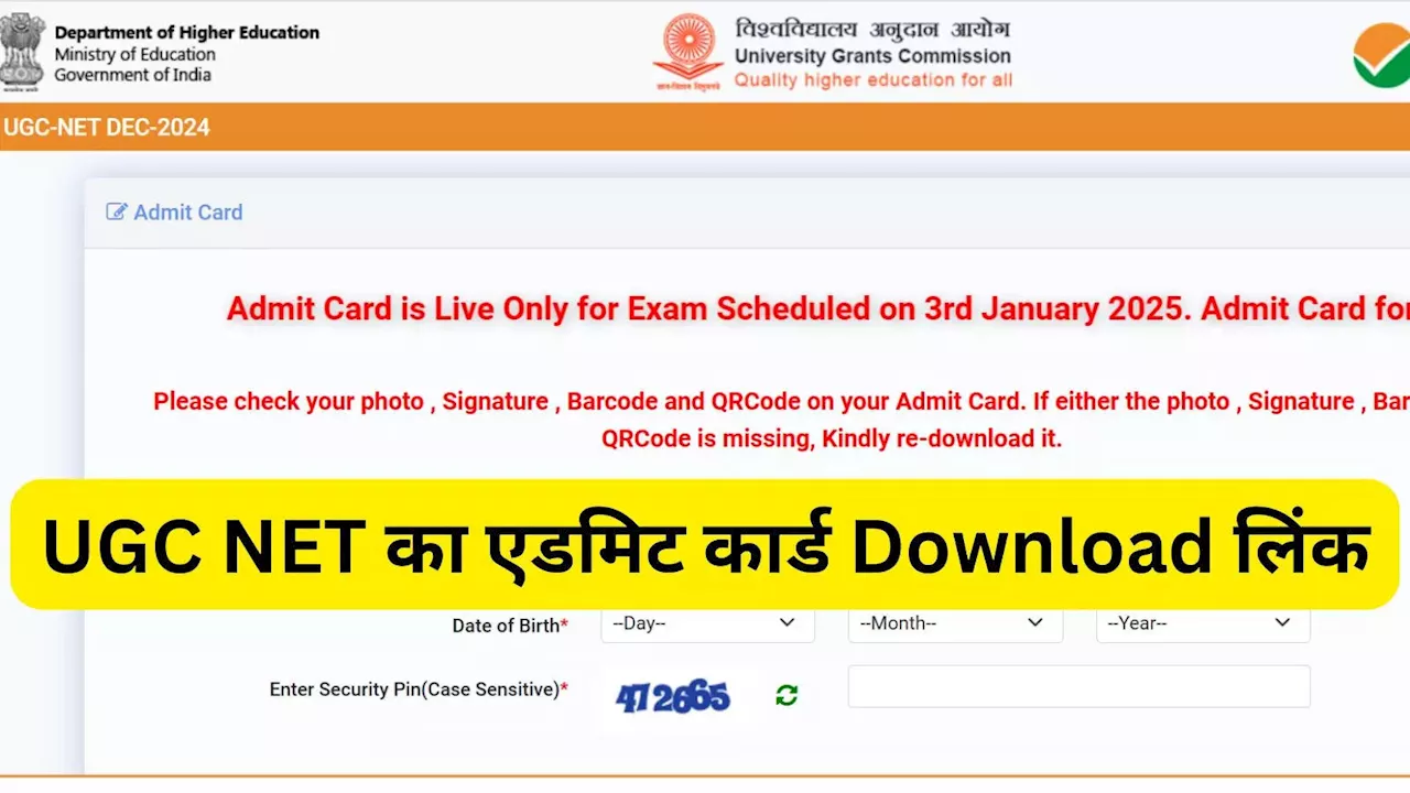 UGC NET Admit Card 2025: जनवरी 6, 7 और 8 तारीख परीक्षा के एडमिट कार्ड जारी, ugcnet.nta.ac.in लिंक करें चेक