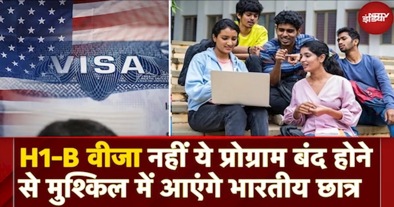 America में पढ़ने वाले भारतीय छात्रों के लिए मुश्किलें