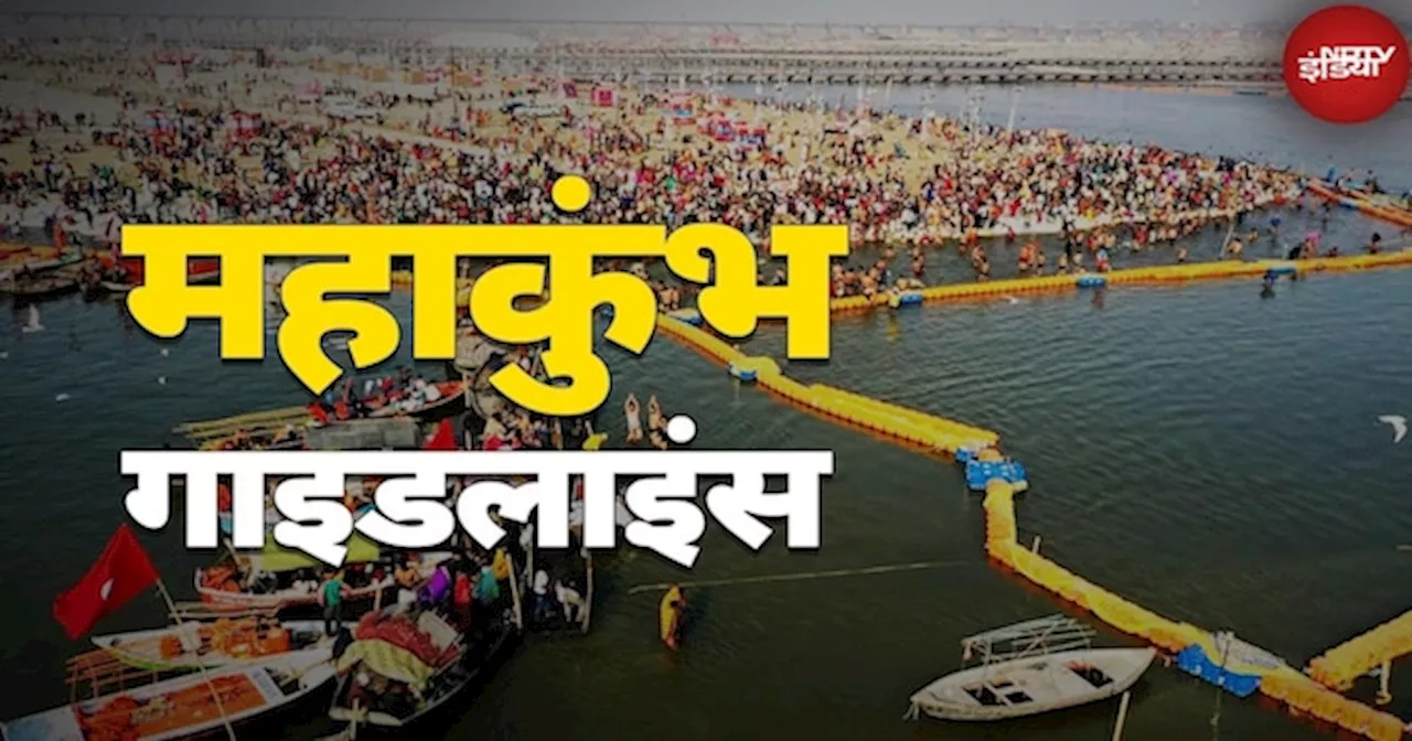 Mahakumbh 2025: प्रयागराज में महाकुंभ का आयोजन