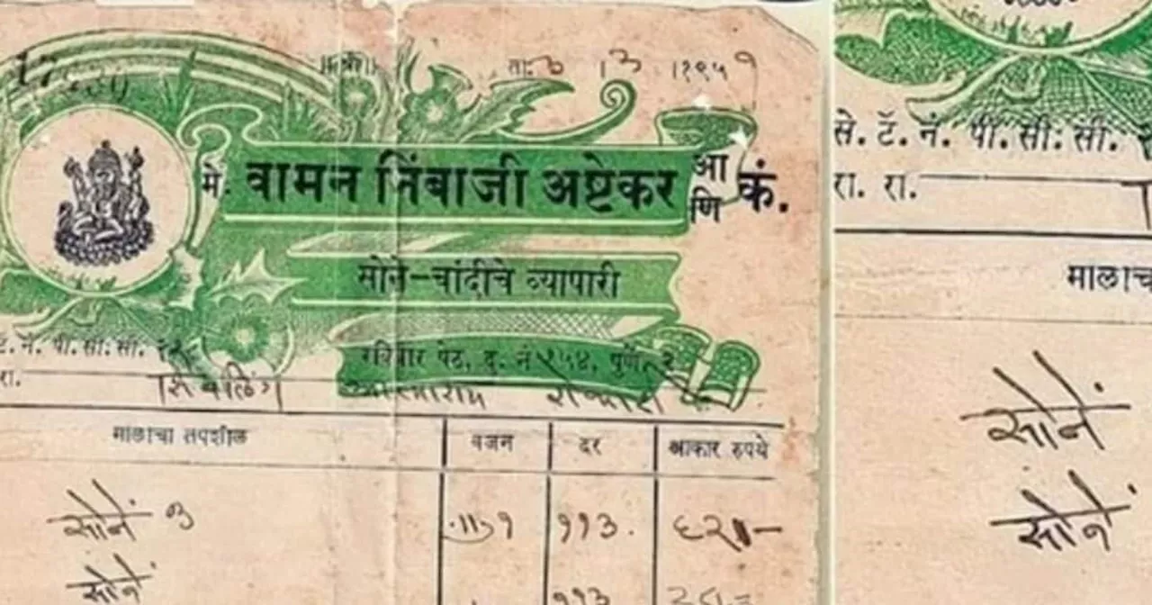 1959 का सोने का बिल वायरल: 1 तोला सिर्फ 113 रुपये में!