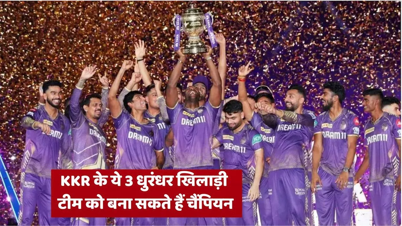 KKR IPL 2025 के लिए तैयार, हर्षित राणा, वेंकटेश अय्यर और रिंकू सिंह टीम के प्रमुख खिलाड़ी