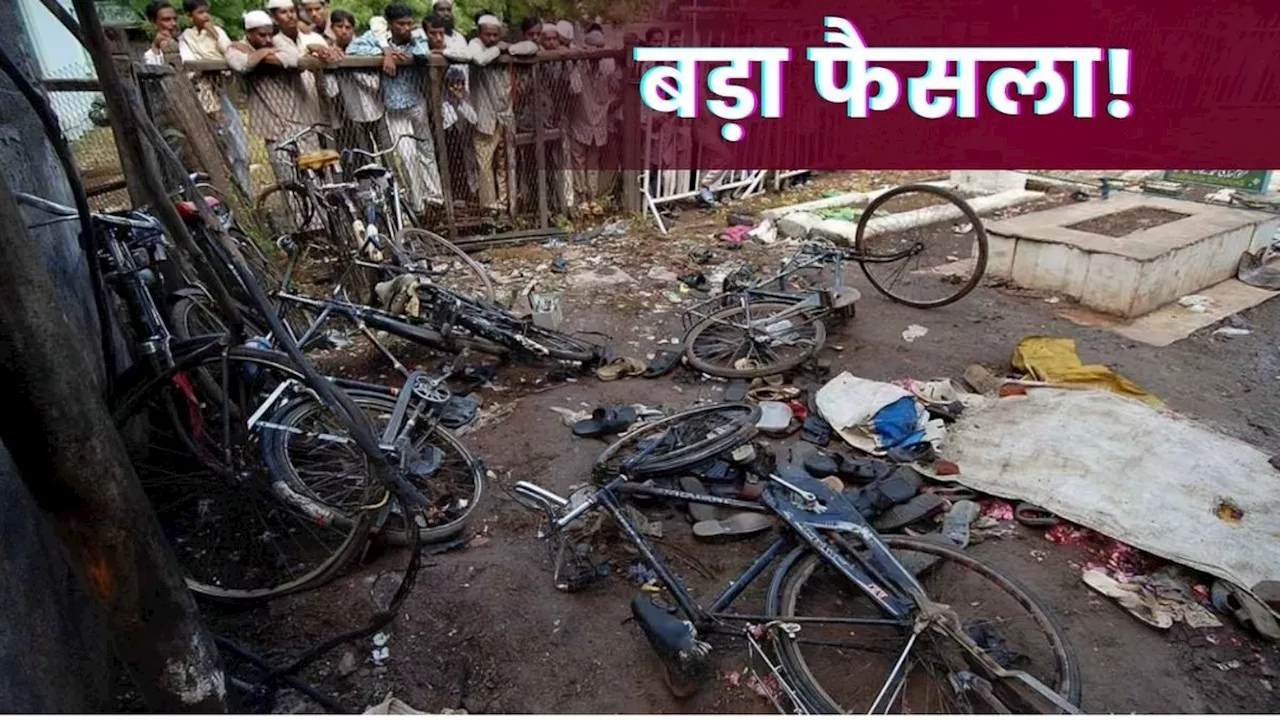 Nanded Blast Case 2006: 18 साल बाद आया फैसला, कोर्ट ने सभी 9 आरोपियों को किया बरी, जानिए- क्या रही वजह?