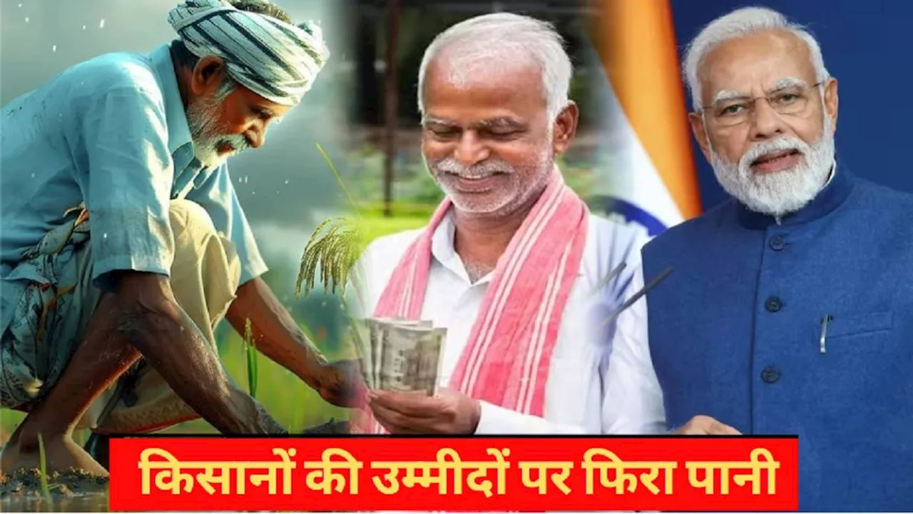 PM Kisan 19वीं किस्त: आवेदन जल्दी करें, वरना अटक सकती है राशि