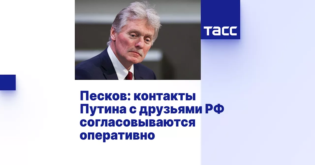 Песков подтвердил готовность к диалогу Путина с Вучичем