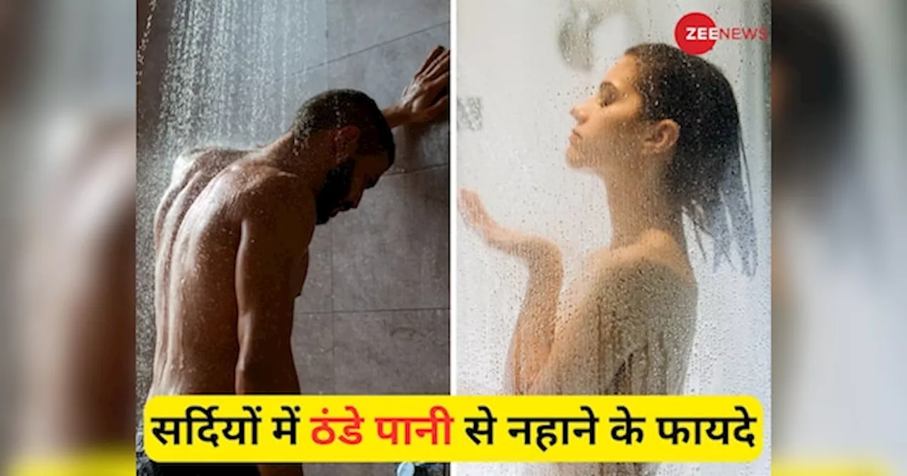 सर्दियों में ठंडे पानी से नहाने के 6 फायदे