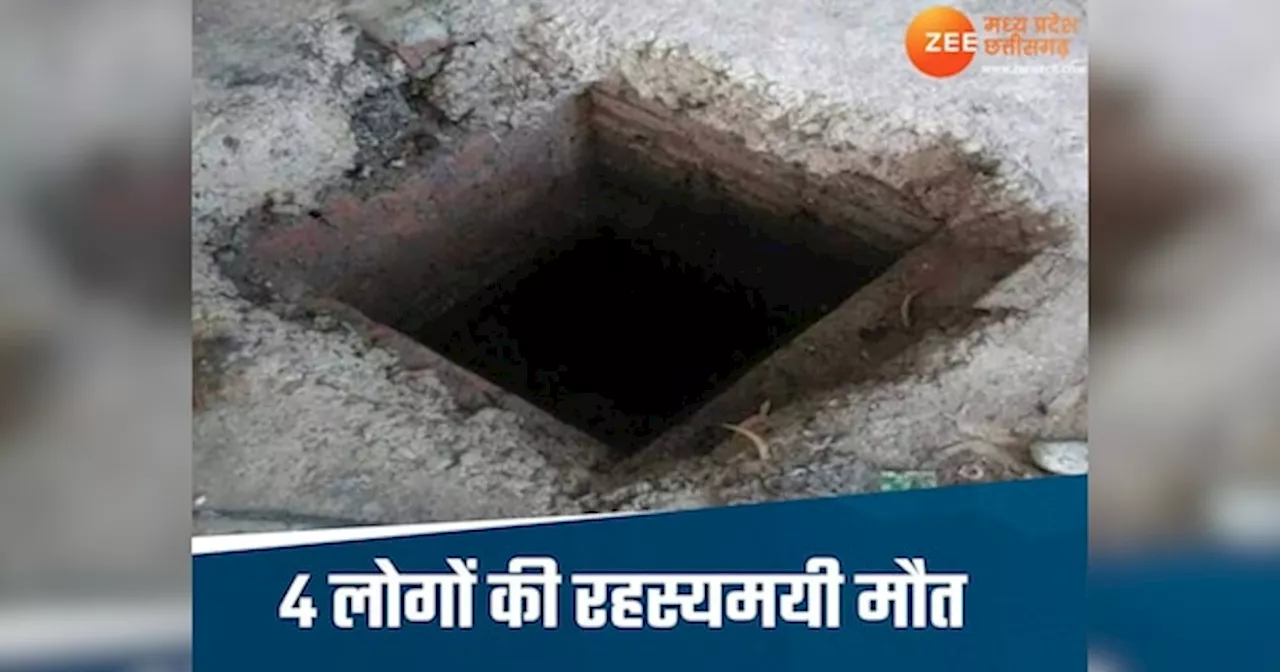 सिंगरौली में सेप्टिक टैंक से चार शव