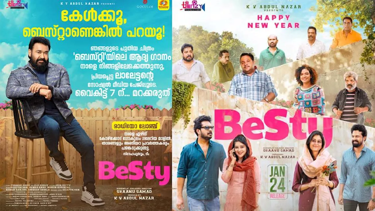 Bestie Audio Launch: ലാലേട്ടനൊപ്പം ബെസ്റ്റി വരുന്നു; ആദ്യ ഗാനം ഉടൻ..