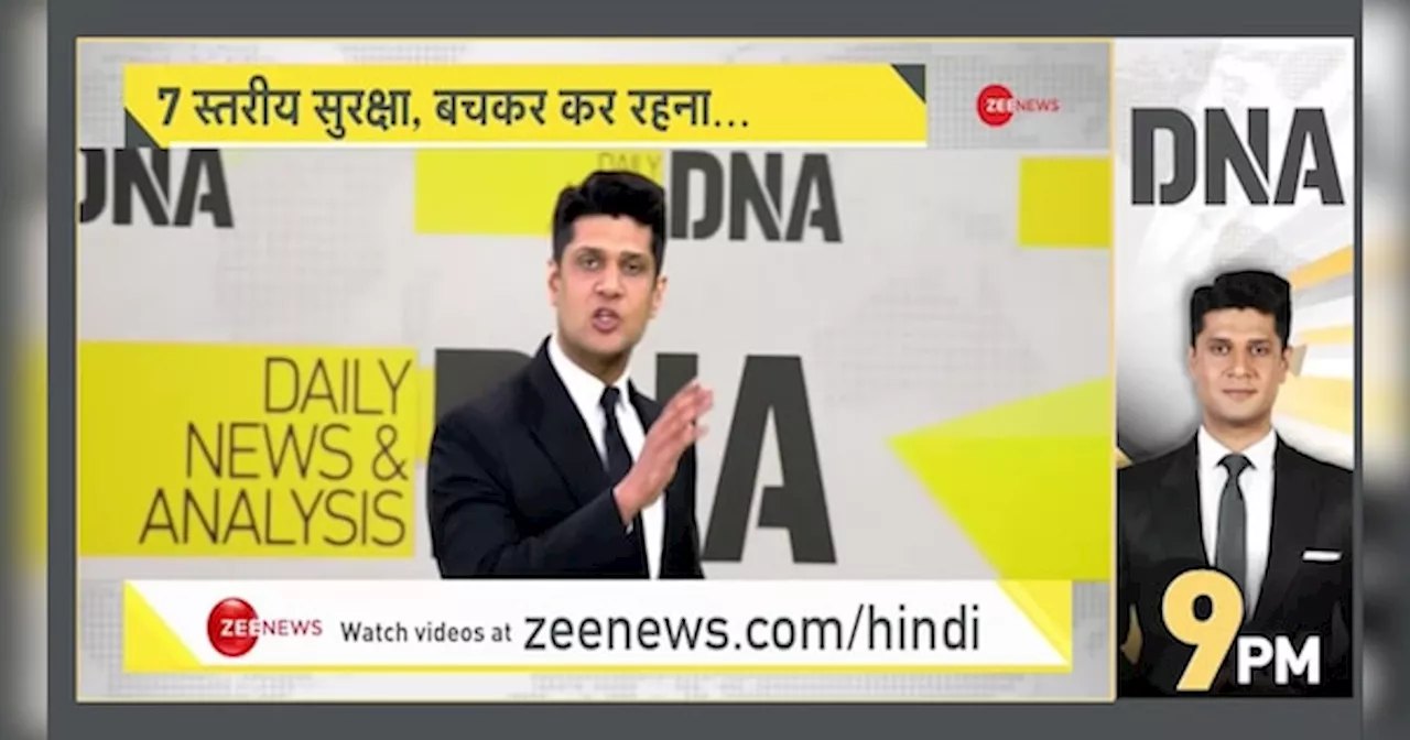 DNA: प्रयागराज का बॉर्डर सील! मचा हड़कंप!