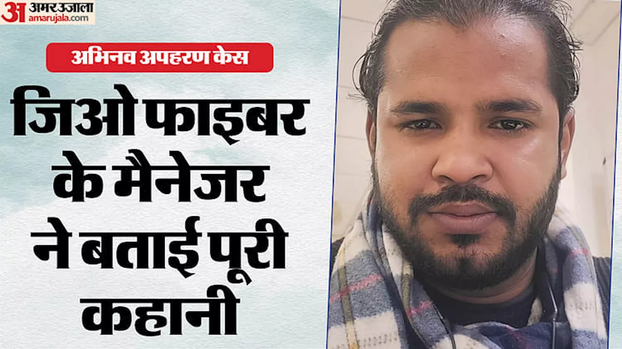 एसटीएफ ने फिरौती के लिए अपहरण के मामलों में अभिनव भारद्वाज को मुक्त कराया