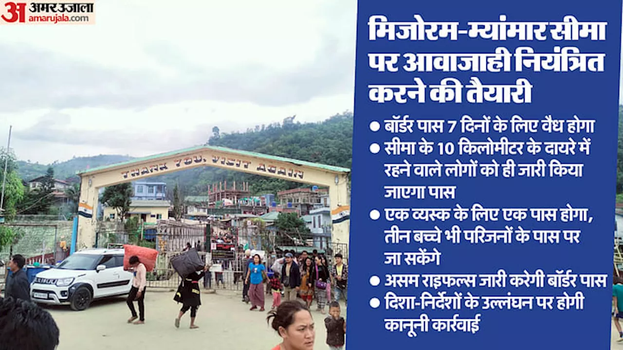 Myanmar: मिजोरम-म्यांमार सीमा पर आवाजाही नियंत्रित करने की तैयारी, बॉर्डर पास समेत अहम दिशा-निर्देश जारी