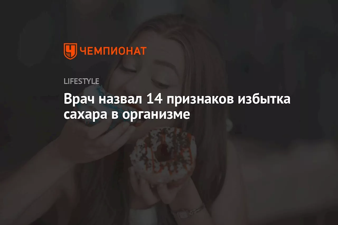 Избыточное потребление сахара: угроза для вашего здоровья