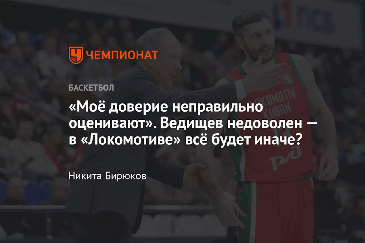 Тренер «Локомотива-Кубани» раскритиковал команду после поражения от «Пармы» 