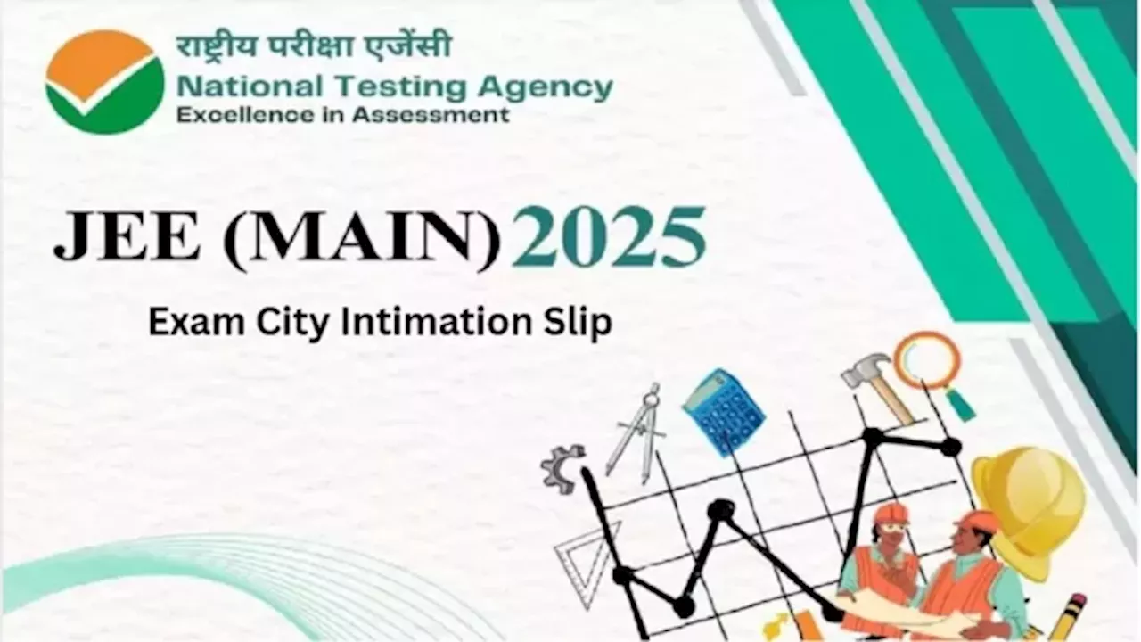 जेईई मेन 2025 परीक्षा तिथियाँ घोषित, जानें एग्जाम सिटी सलिप कैसे डाउनलोड करें