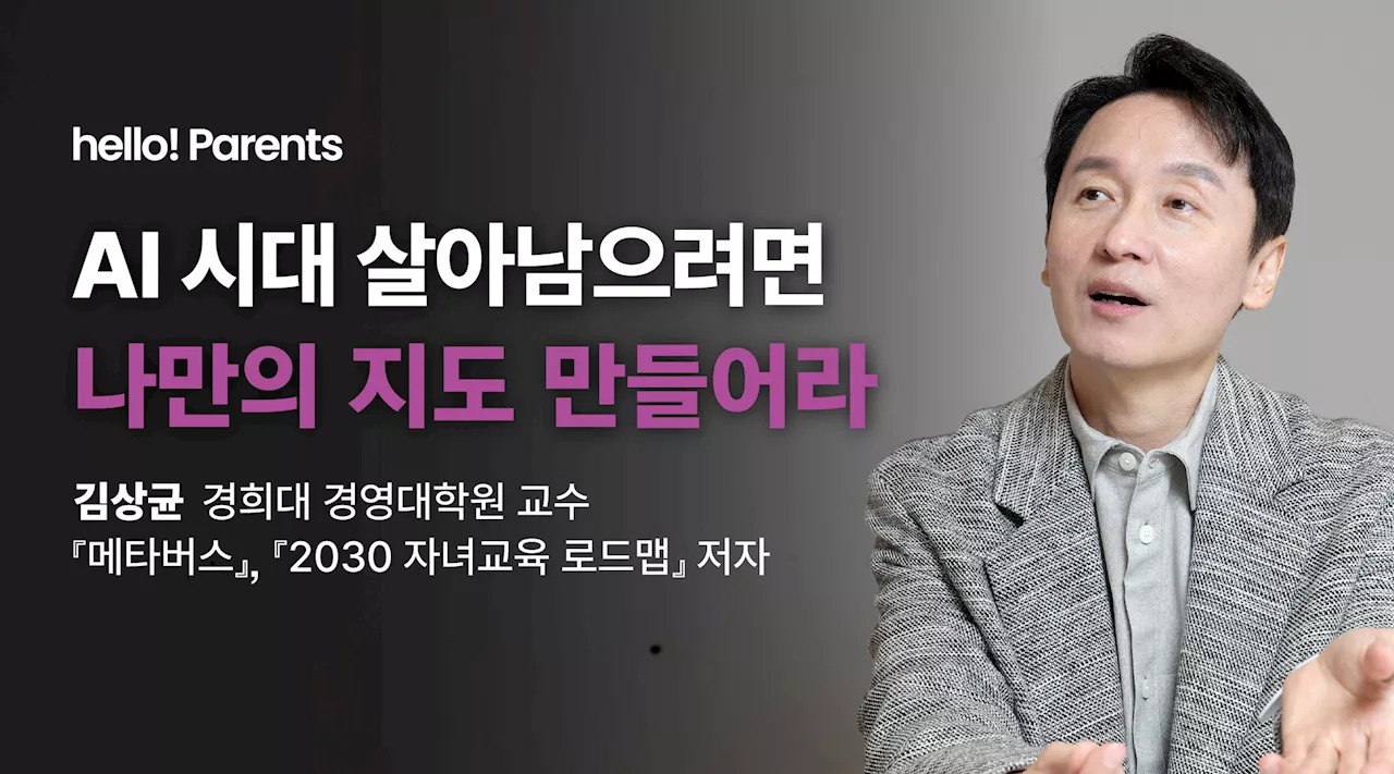 미래 교육 전문가 김상균 교수, '인공지능 시대, 의사도 AI에 대체될 수 있다'