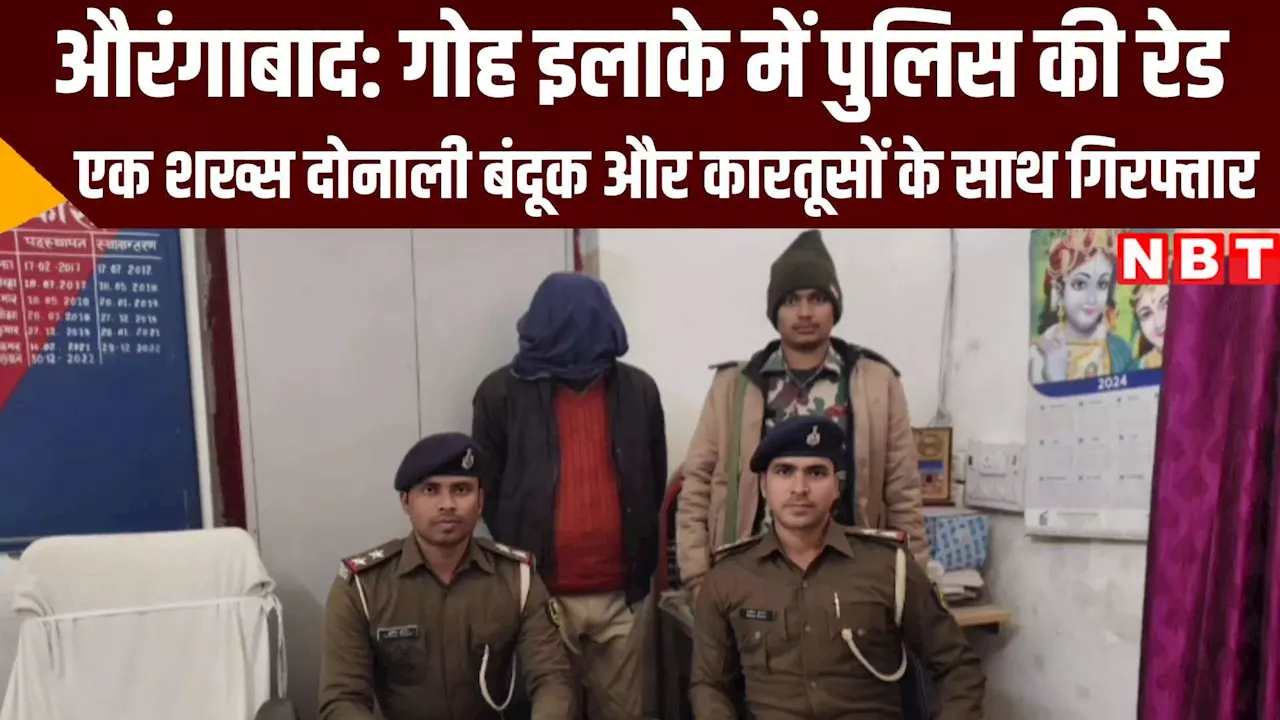 औरंगाबाद पुलिस ने अवैध हथियार और कारतूस के साथ अभियुक्त को गिरफ्तार किया