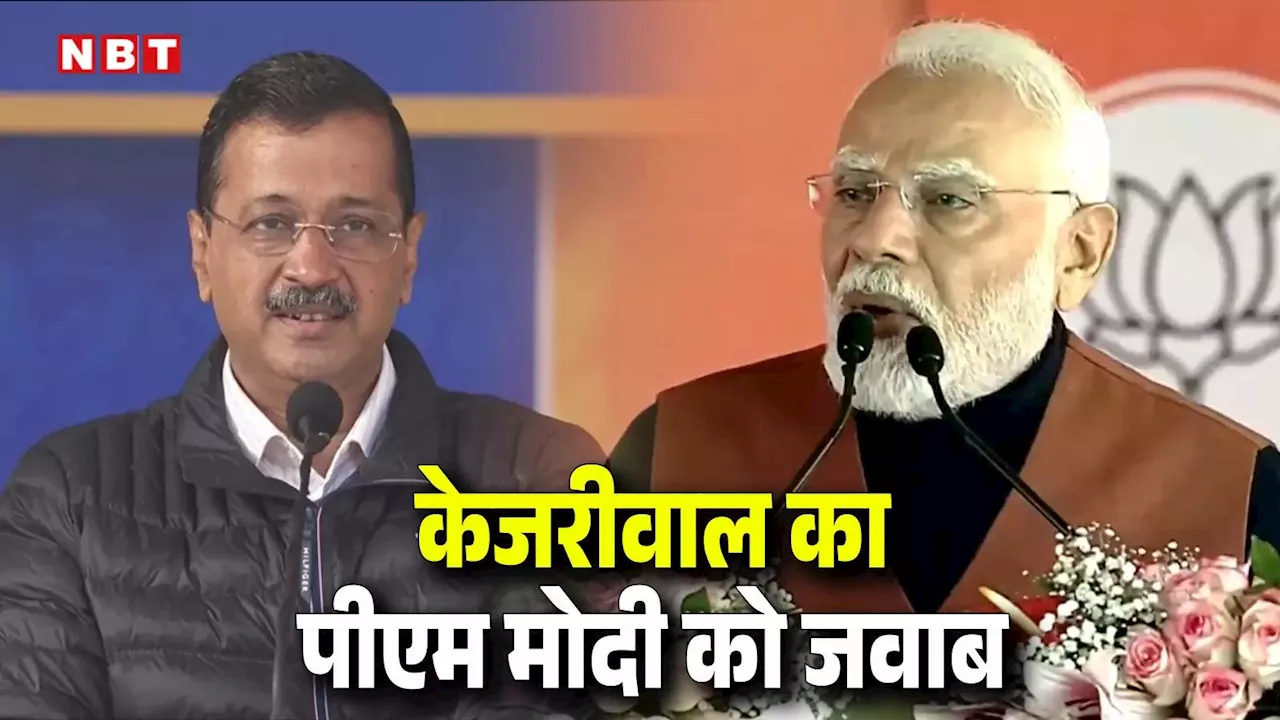 केजरीवाल पर पीएम मोदी के गालियों के हमले का पलटवार