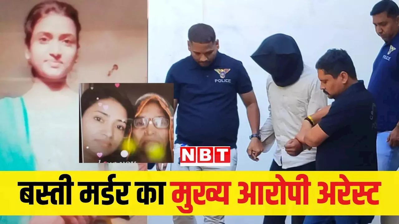 गुजरात पुलिस ने बस्ती में मां-बेटी हत्या के मुख्य आरोपी को अरेस्ट किया