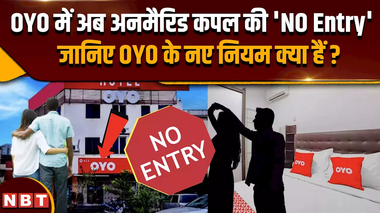 OYO में अब अनमैरिड कपल के लिए क्या बदलाव