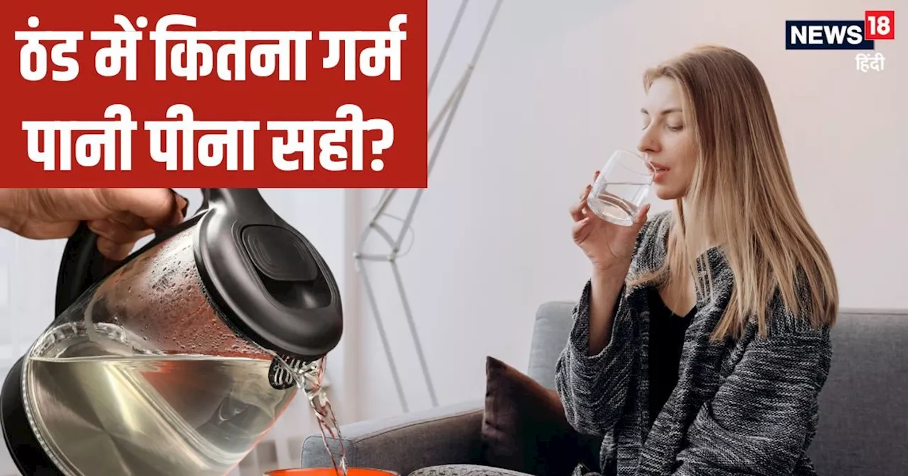 ठंड में गर्म पानी पीने के क्या नियम?