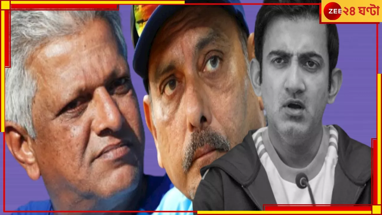 Gambhir To Be Sacked: গম্ভীর থাকবেন কতক্ষণ, কোচ যাবেন বিসর্জন! হটসিটে বসার দৌড়ে ৩ ভারতীয় নক্ষত্র...