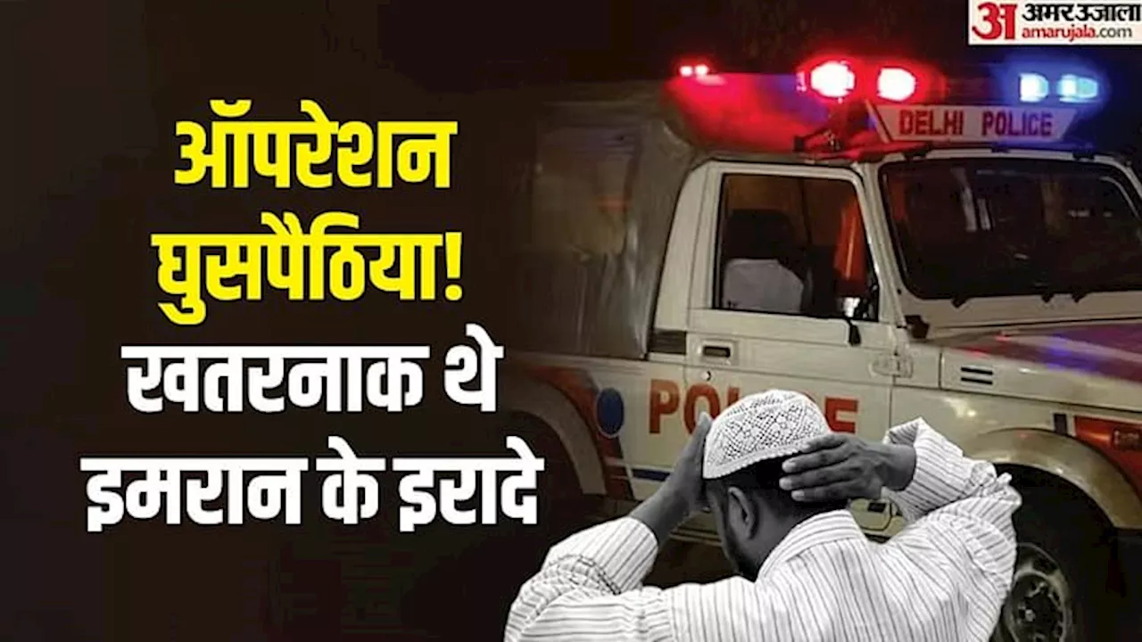 दिल्ली पुलिस ने अवैध बांग्लादेशी नागरिकों को दबोचा