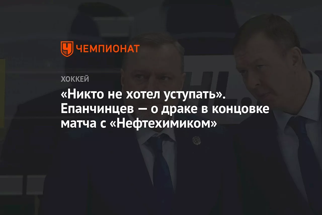 Нефтехимик - Сибирь: Несостоявшийся победный финиш и драка в концовке