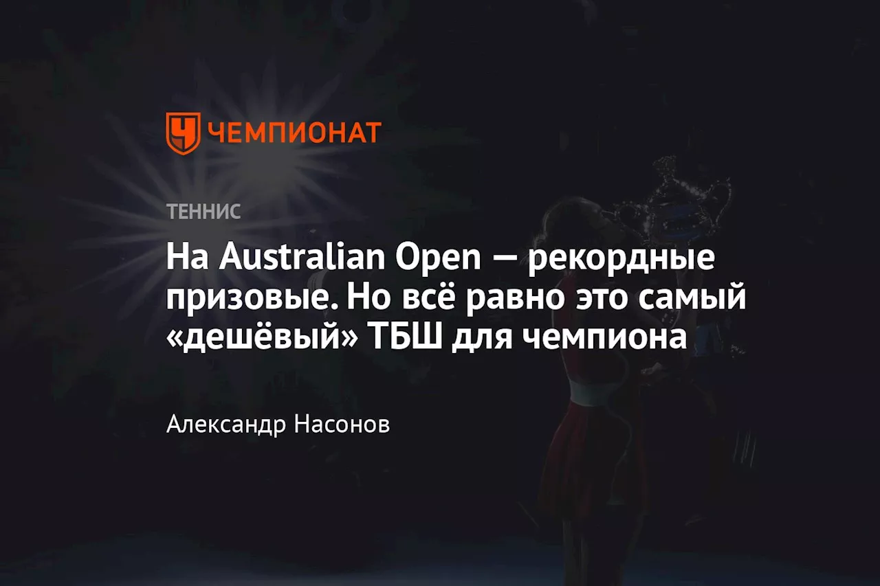 Призовой фонд Australian Open 2025 вырастет до 96,5 млн австралийских долларов