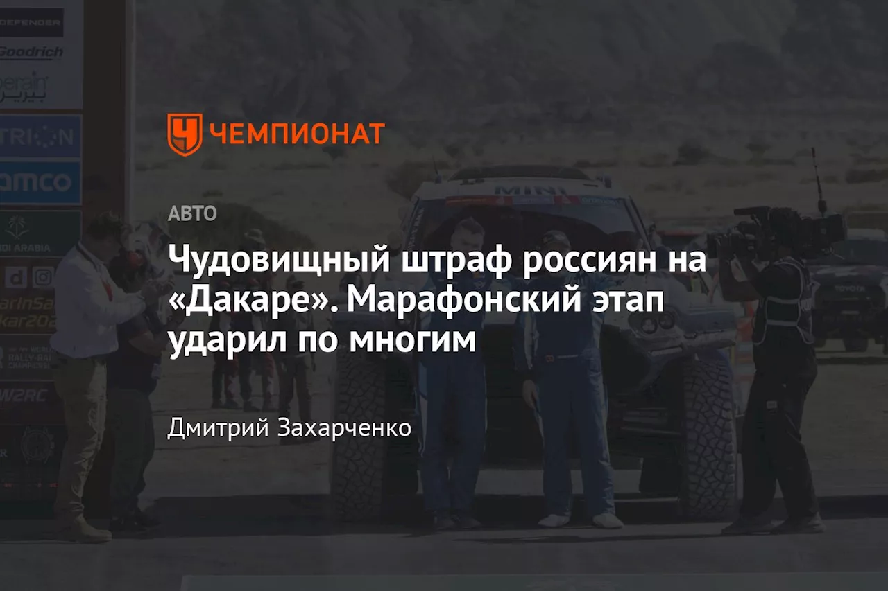 Россияне не блеснули на марафонском этапе «Дакар»