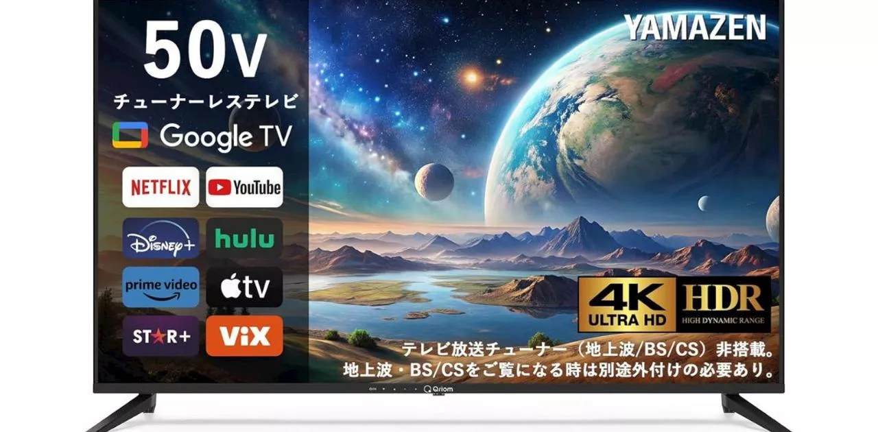 山善さん、50型の大型4Kテレビって3万円台で買えるんですか…？ #Amazon初売り