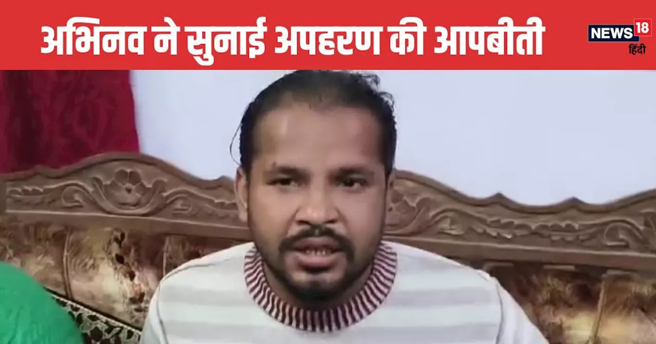 हाथरस: अपहरण से बच निकला टेलीकॉम मैनेजर, पुलिस का समय पर पहुंचना बचा लिया जान