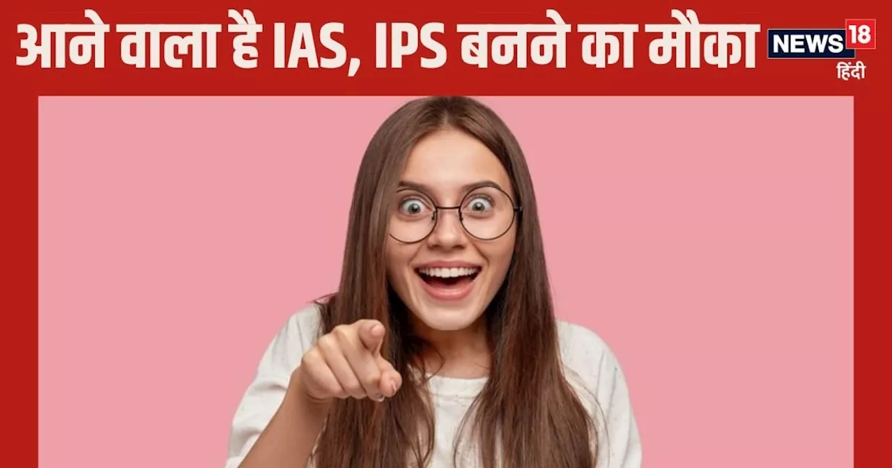 UPSC 2025: कैसे पूरा होगा IAS, IPS बनने का सपना, कब शुरू होंगे रजिस्‍ट्रेशन, कब होगी परीक्षा? जानें सबकुछ