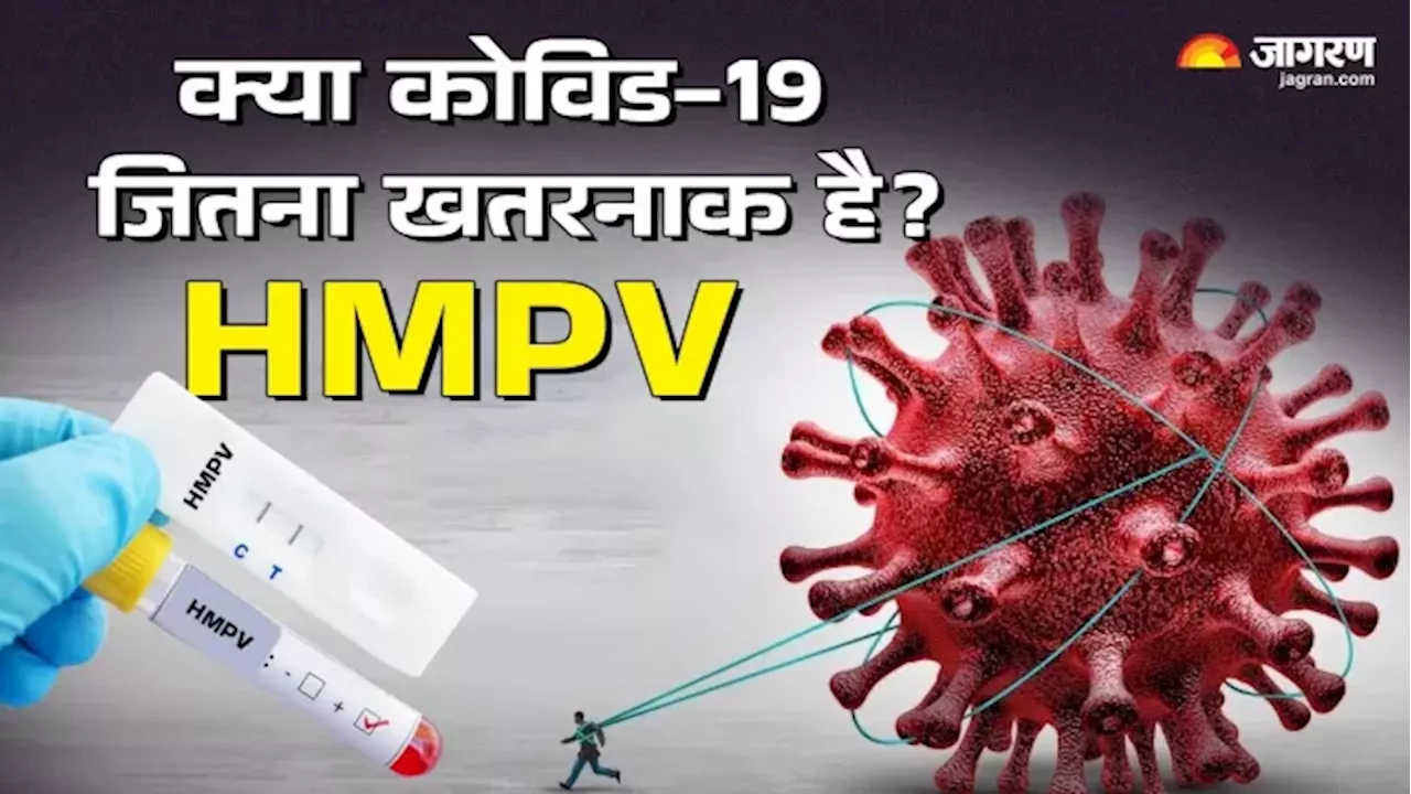 भारत में HMPV वायरस के दो मामले सामने, सरकार अलर्ट