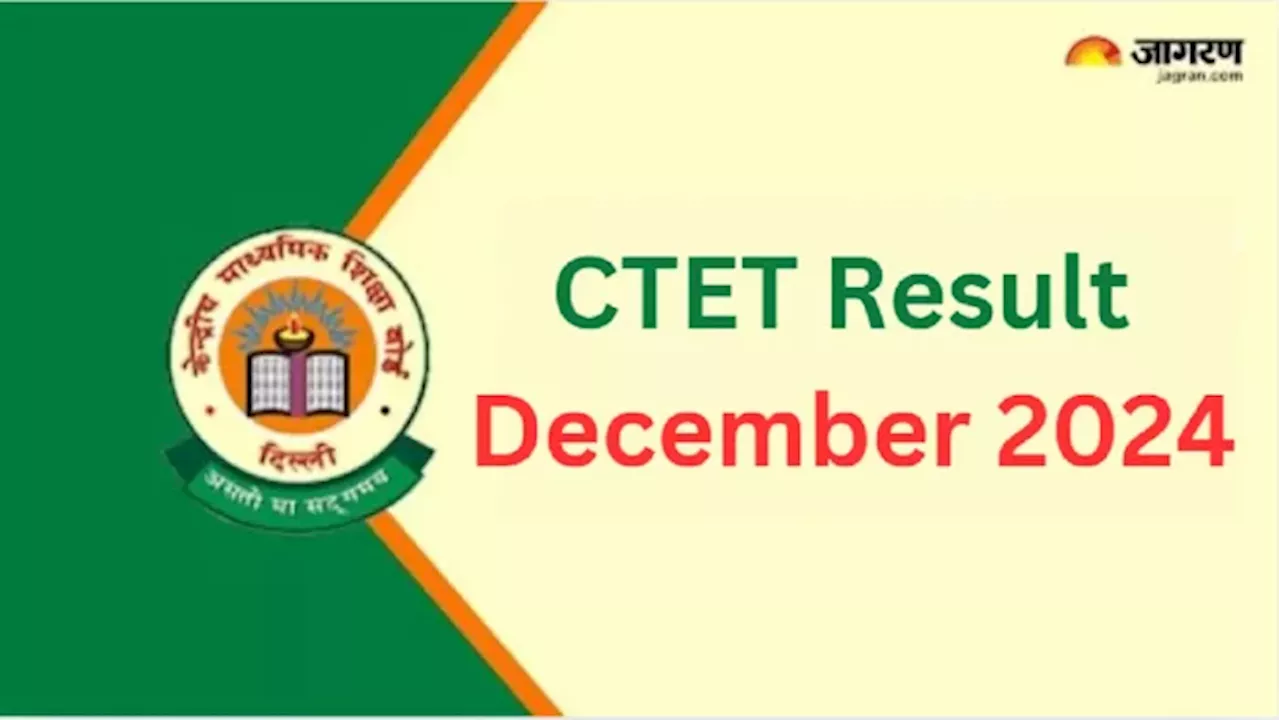 CBSE CTET 2024 Result: कब जारी होगा सीटीईटी दिसंबर परीक्षा का रिजल्ट, जानें लेटेस्ट अपडेट