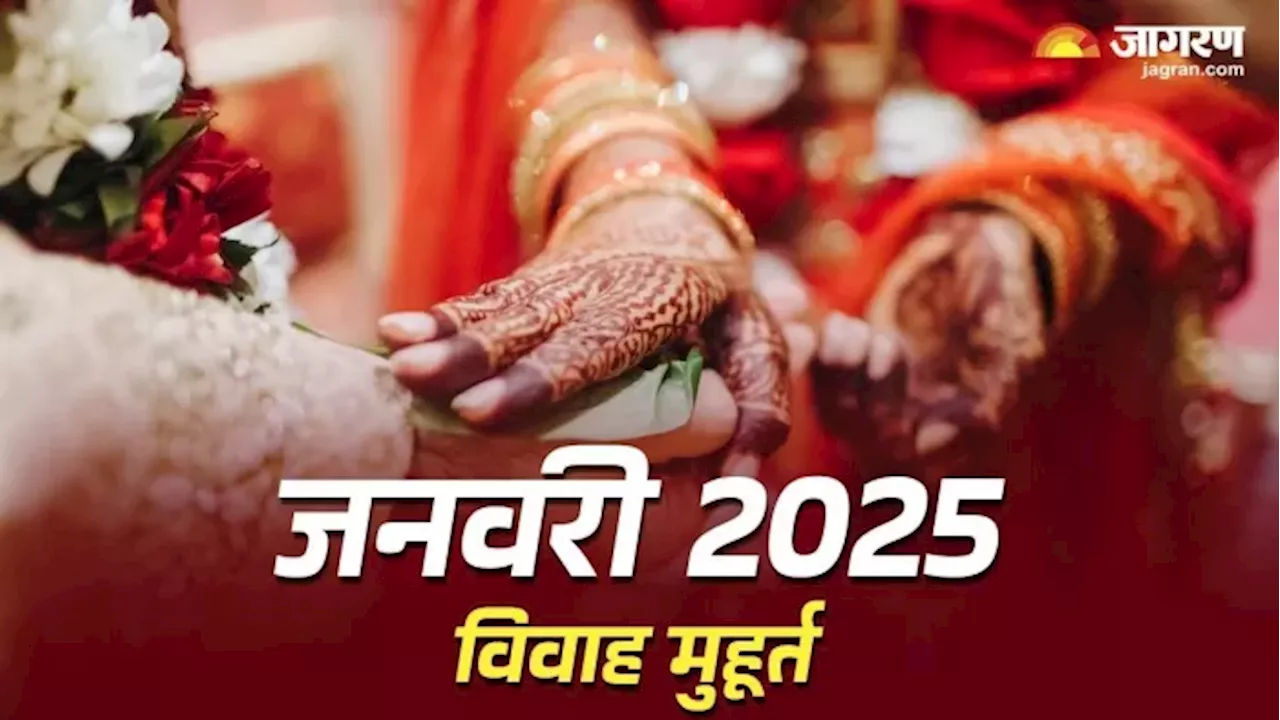 January 2025 Wedding Dates: जनवरी महीने में 10 दिन बजेगी शहनाइयां, पहले से जान लें सही डेट