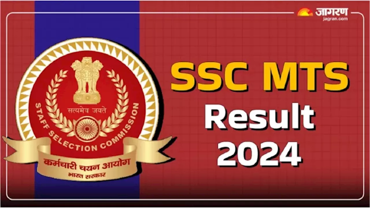 SSC MTS Result 2024: एसएससी एमटीएस रिजल्ट का इंतजार जल्द हो सकता है खत्म, मेरिट लिस्ट ssc.gov.in पर होगी उपलब्ध