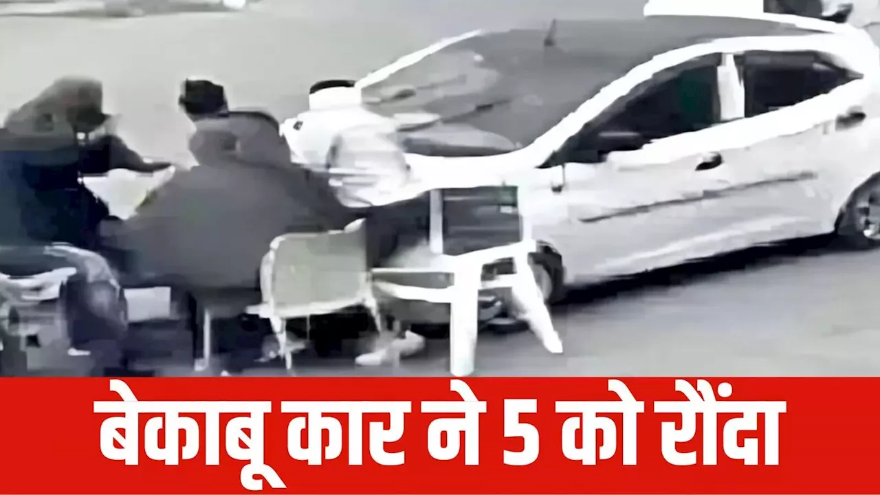 कैथल अनाज मंडी में कार ने युवकों को कुर्सी पर टक्कर मार दी