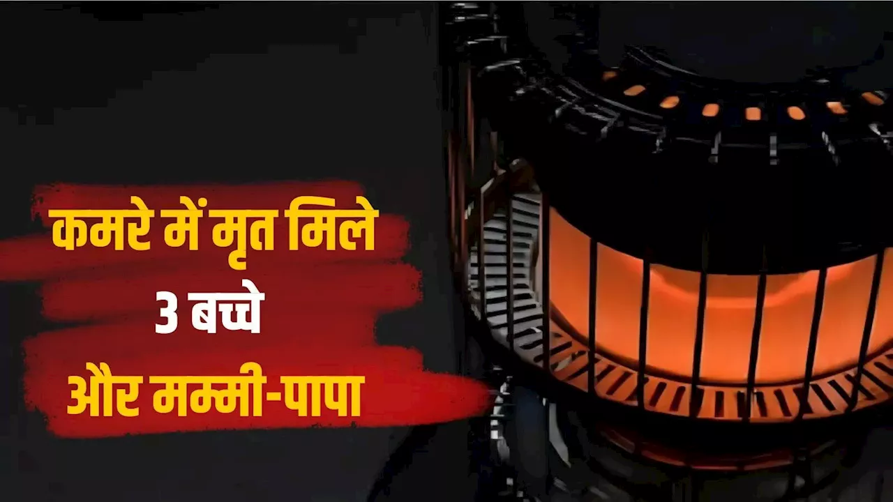 श्रीनगर में परिवार के पांच सदस्यों की कार्बन मोनोऑक्साइड गैस से दम घुटने से मौत