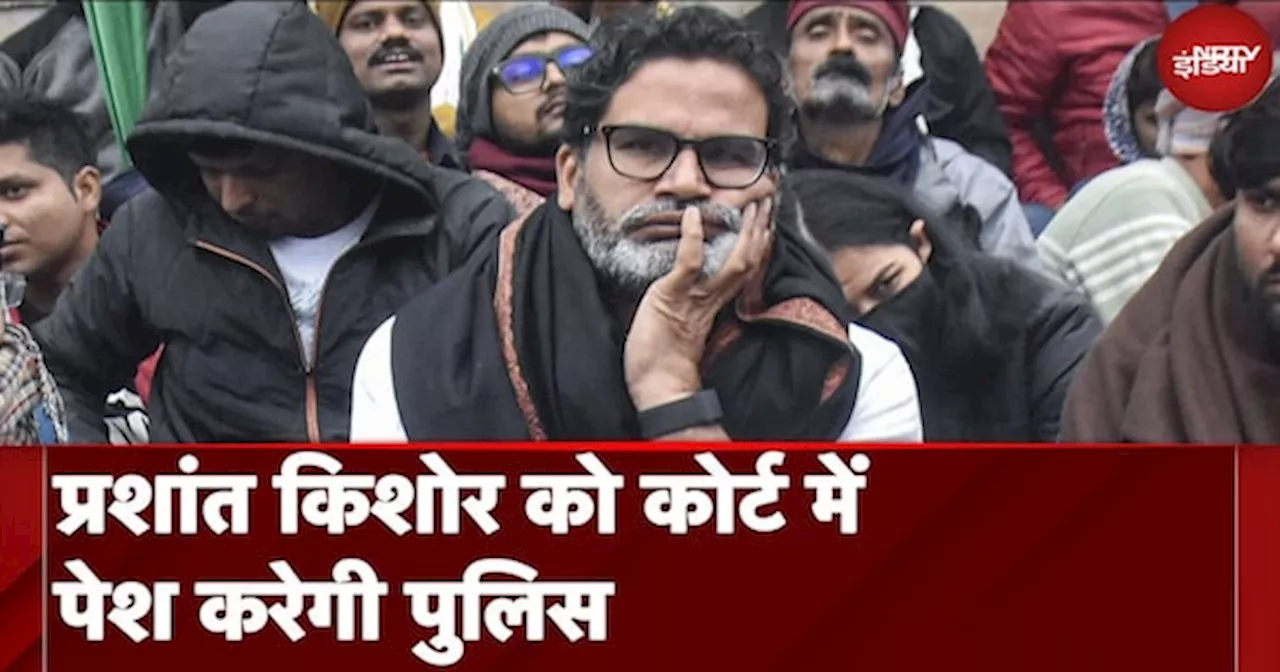 BPSC Student Protest: Prashant Kishor को कोर्ट में पेश करेगी पुलिस