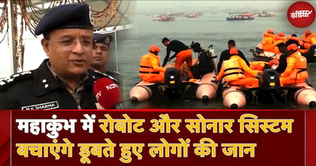 Prayagraj Maha Kumbh 2025: NDRF की मॉक ड्रिल, पानी में फंसे लोगों की बचाव के लिए हाई-टेक तकनीक का इस्तेमाल