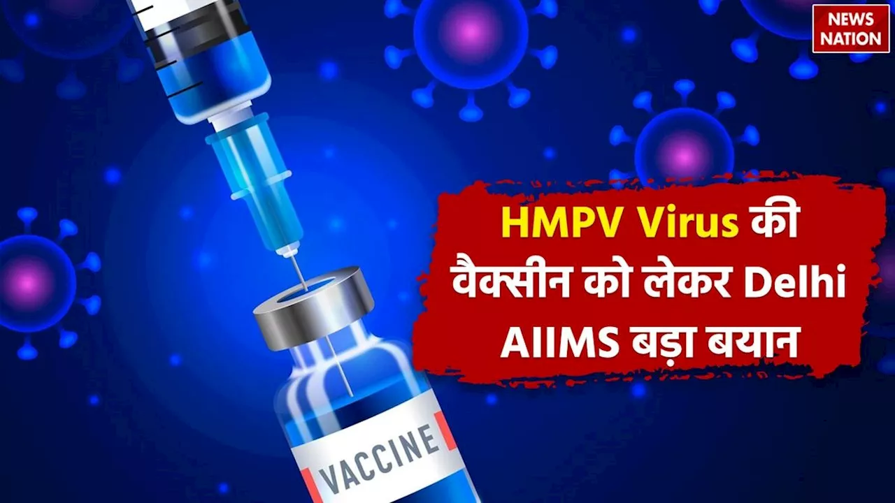 चीन में HMPV वायरस का प्रकोप, भारत में अभी स्थिति गंभीर नहीं