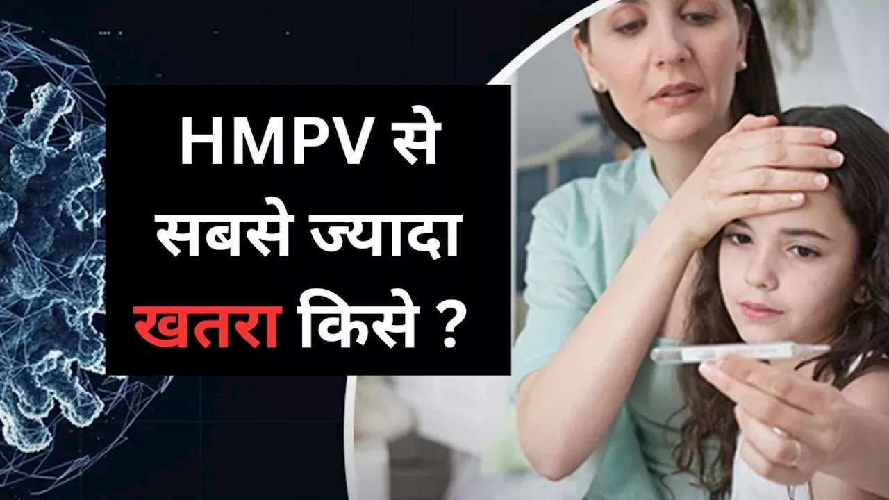 HMPV वायरस: कोरोना के बाद एक नई महामारी का खतरा