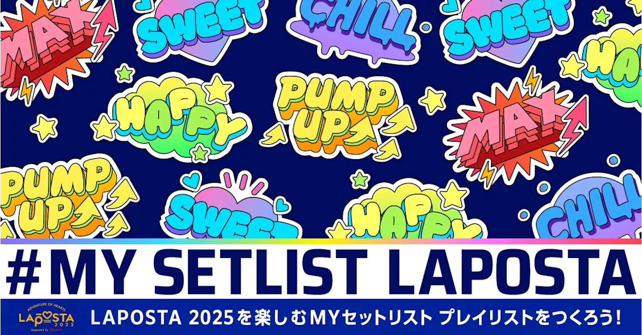 LAPOSTA 2025: 新しい時代のファン体験を先取りできるセットリストジェネレーターが登場